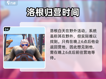 《沙石镇时光》洛根回镇营地位置大揭秘💥截图5
