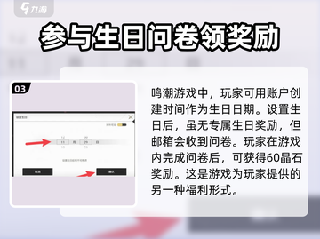 鸣潮🎉生日设置指南&超值奖励大揭秘！截图4