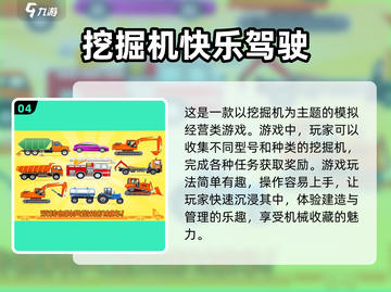 2023必玩🔥挖掘机手游下载合集💥截图5