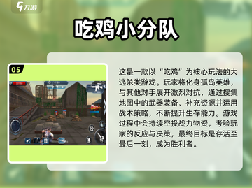 🔥2024最火吃鸡手游盘点！🎮类似和平精英的你玩过几个？💥截图6