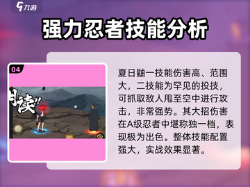 火影忍者手游💥夏日鼬强度分析来啦！🔥截图5