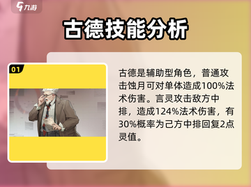 龙族卡塞尔之门：古德角色🔥超强解析💎截图2