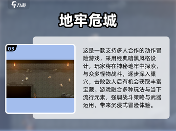 🔥2025地牢打装备游戏TOP榜💥🎮截图4