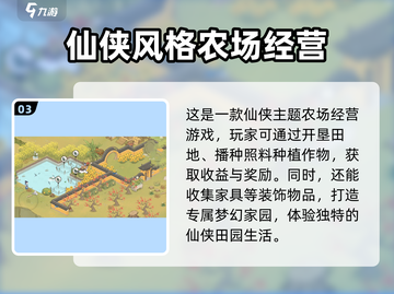 仙山小农🔥公测时间曝光，快来抢先进入！截图4