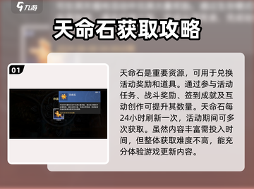 永劫无间手游天命石获取🔥超全技巧指南！截图2