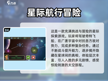 2025超好玩🔥太空救援游戏排行榜🚀截图5
