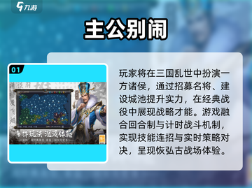 🔥2025最火三国手游推荐！🎮截图2