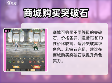 不朽家族🔥突破石获取全攻略！玩游戏名必备💡截图2