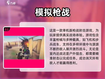 🔥2025热门单机枪战游戏推荐！🎮截图3