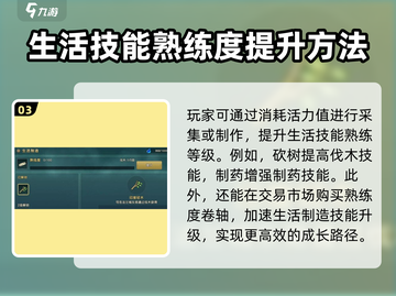魔力宝贝复兴版🔥生活制造技能全解析！游戏技巧大公开截图4