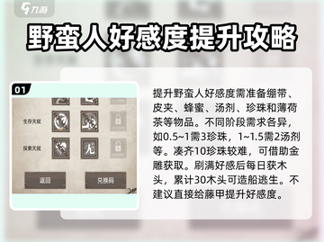 荒野日记🔥孤岛好感度提升秘籍💎截图2