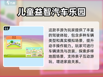 2025超🔥儿童游戏TOP榜！🎮亲子乐翻天截图4