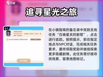 心动小镇💥乐谱获取攻略🎉游戏党必看！截图2