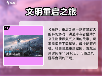 《星球重启公测时间曝光💥》截图2