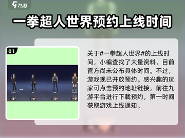 一拳超人世界💥公测时间曝光，快来抢先了解！🔥截图2