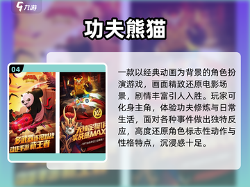 🐼2024超耐玩熊猫游戏TOP5🔥截图5