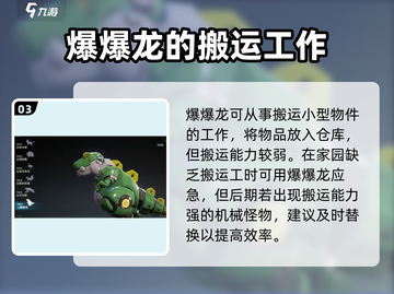 荒野起源🔥爆爆龙作用大揭秘！玩家必看✨截图4