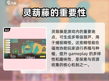 仙剑世界万灵福地🔥超全玩法攻略来啦！截图3