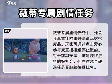 《沙石镇时光》薇蒂任务全攻略💡快速完成剧情！截图4