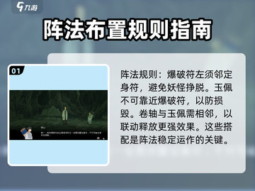 山海旅人：掌握阵法布置规则，轻松制胜🔥截图2