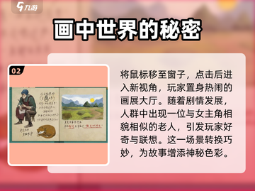 《倾听画语》男生视角玩法大揭秘💥截图3
