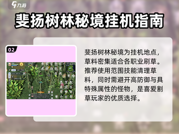 仙境传说手游🔥超棒挂机地点推荐！效率爆表✨截图3