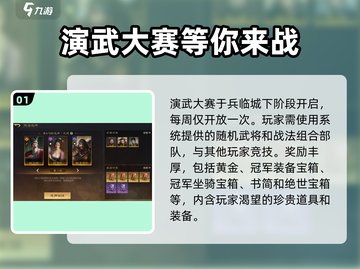 三国谋定天下🔥演武大会玩法大揭秘！截图2