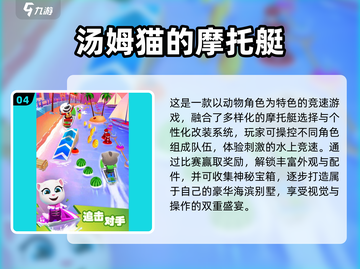 🔥2024最火汤姆猫游戏排行榜🎮趣味TOP推荐💥截图5