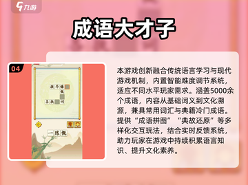 2025超火成语游戏大集合💥轻松涨知识！🎮截图5