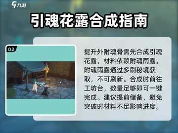 🔥斗罗大陆诛邪传说：外附魂骨突破秘籍💥截图3