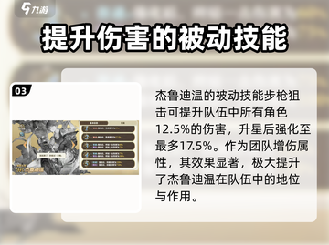 剑与骑士团🔥杰鲁迪温技能全揭秘！截图4