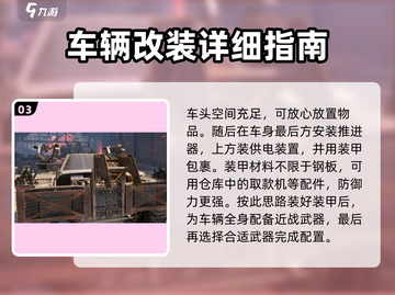创世战车🔥改车攻略大全，轻松制霸战场！截图4