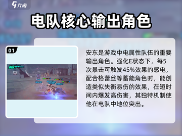 绝区零🔥安东装备精选攻略大全！👇截图2