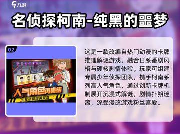 🔥名侦探柯南小游戏爆火！漫改神作合集2025💥🎮截图3