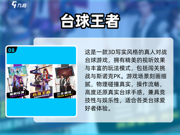 🎱2025超好玩台球游戏合集！🔥截图9