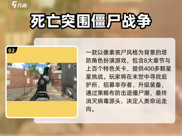 🔥双人僵尸末日游戏TOP榜🎮2025必玩合集💥截图3