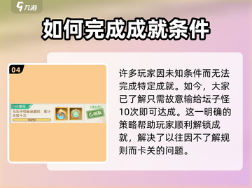 仙剑奇侠传：一叶障目完成条件大曝光！🔥截图5