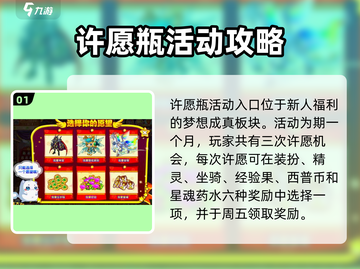 西普大陆手游🔥许愿瓶玩法大揭秘🎉截图2
