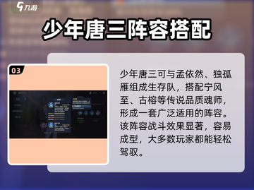 斗罗大陆：少年唐三实战强度爆表！💥截图4