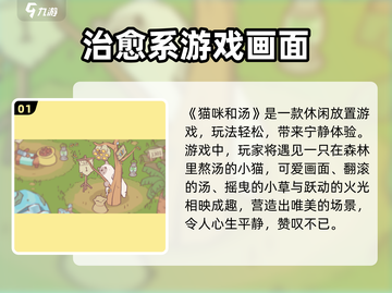猫咪和汤🔥超好玩！游戏特色等你来探索！🎮截图2