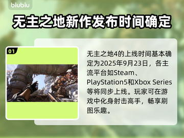 无主之地4上线日期🔥边玩边等超刺激🎮截图2