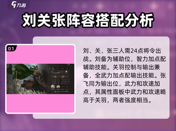 三国群英传鸿鹄霸业🔥桃园结义阵容搭配攻略来啦！截图2