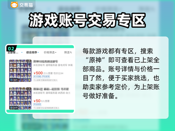 原神账号交易哪里靠谱？🔥安全平台推荐！截图3