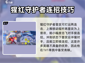 🔥星之破晓：猩红守护者超强解析来啦！不容错过🎉截图2