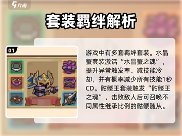 元气骑士前传🔥套装羁绊全揭秘截图2