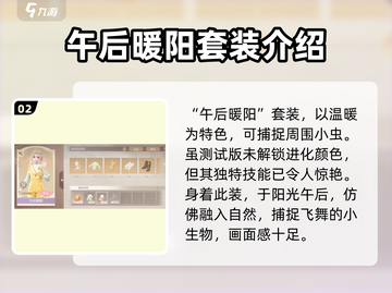 无限暖暖能力套装大揭秘💥游戏党必看！✨截图3