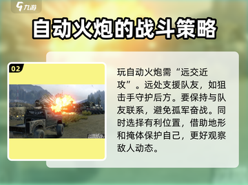 创世战车🔥自动火炮超详细技巧教学来啦！截图3