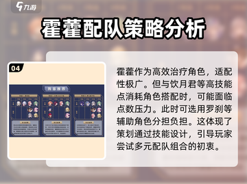 星穹铁道：霍藿培养秘籍，快速成型🔥截图5