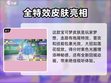 宝可梦大集结🔥仙子伊布高雅皮肤评测✨截图2
