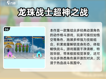 🔥2025必玩七龙珠游戏合集💥🎮截图7